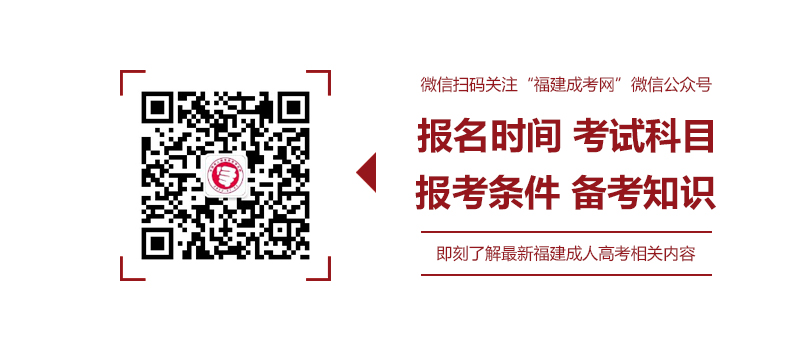 2018年福建成人高考專升本英語真題答案(網友版)
