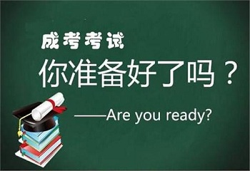 2020年福建成人高考各地市報名條件有什么不同嗎？