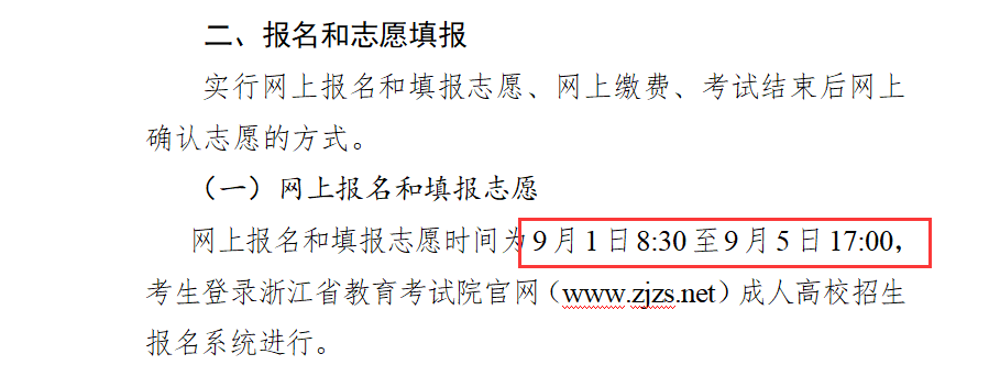 成人高考報(bào)名時(shí)間