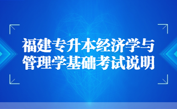 福建專升本