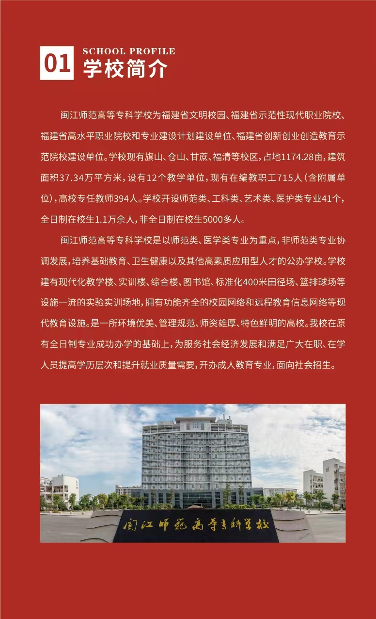 閩江師范高等?？茖W(xué)院成考招生簡章1
