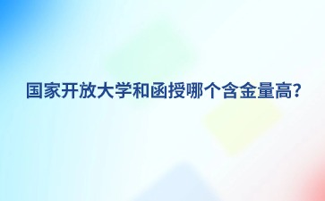 開放大學