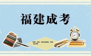 福建成考電力工程及自動化專業考什么？