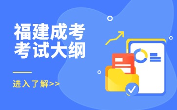 2024年福建成考專升本《生態學基礎》考試大綱
