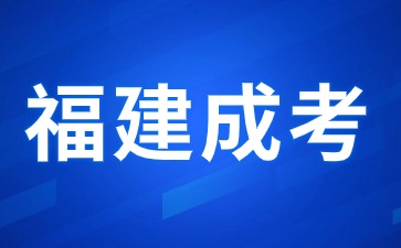 福建學(xué)前教育成考專升本可以跨專業(yè)報(bào)考嗎？