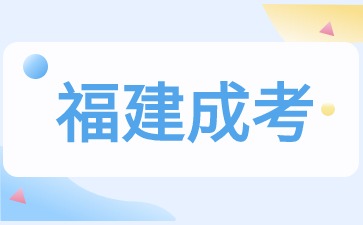 2024年福建成考數(shù)學(xué)答題技巧