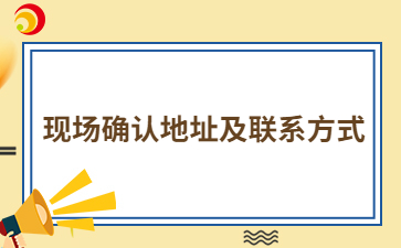 2024年莆田成人高考現場確認地址及聯系方式