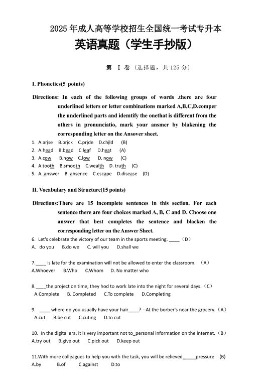 2025年福建成人高考專升本《英語(yǔ)》真題及答案（考生回憶版）